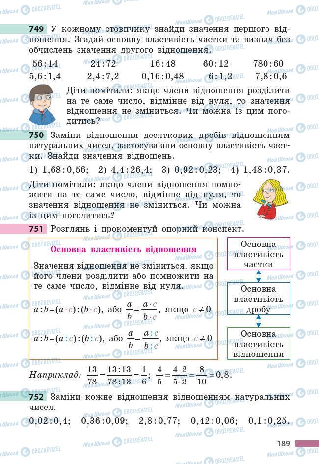 Підручники Математика 6 клас сторінка 189