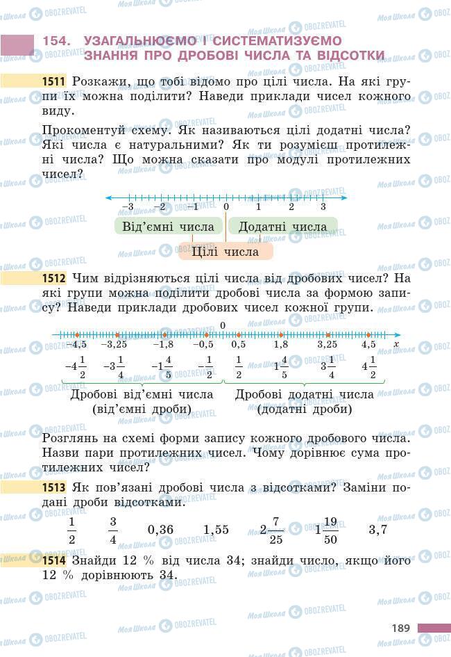 Учебники Математика 6 класс страница 189