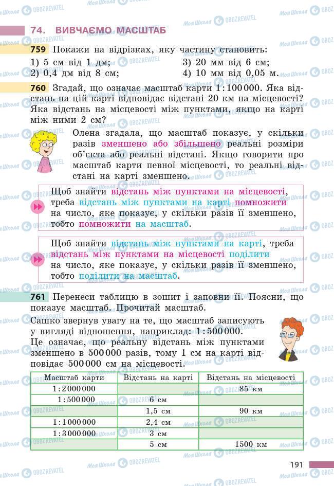 Підручники Математика 6 клас сторінка 191