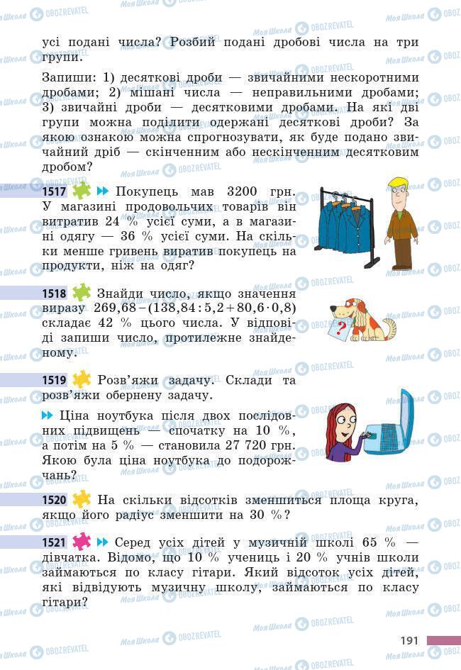 Підручники Математика 6 клас сторінка 191