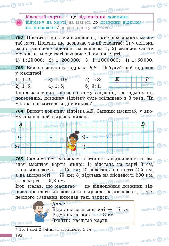 Підручники Математика 6 клас сторінка 192