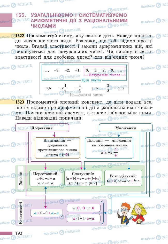 Учебники Математика 6 класс страница 192