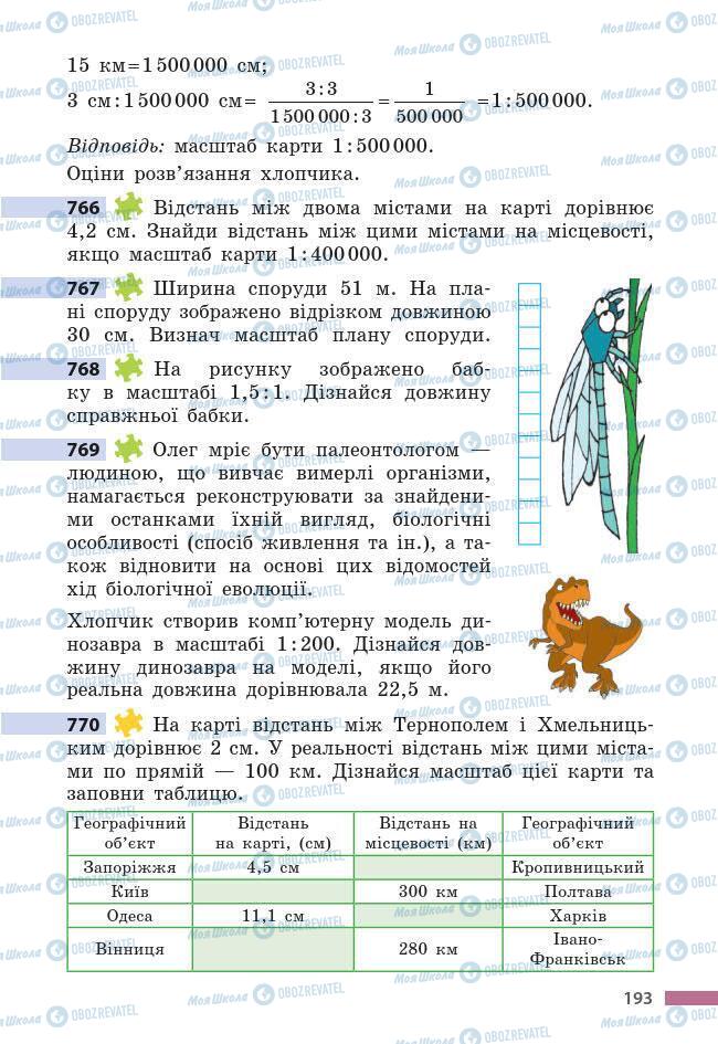 Підручники Математика 6 клас сторінка 193