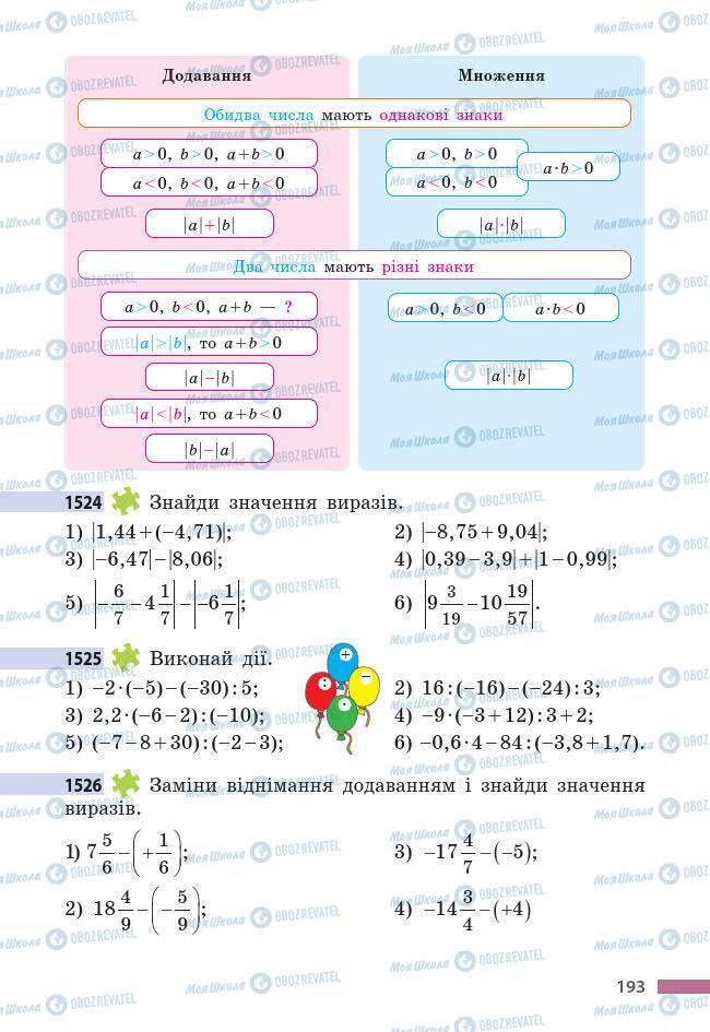 Учебники Математика 6 класс страница 193