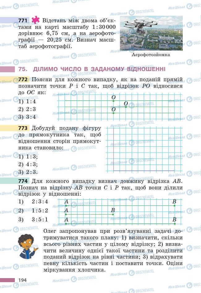 Підручники Математика 6 клас сторінка 194