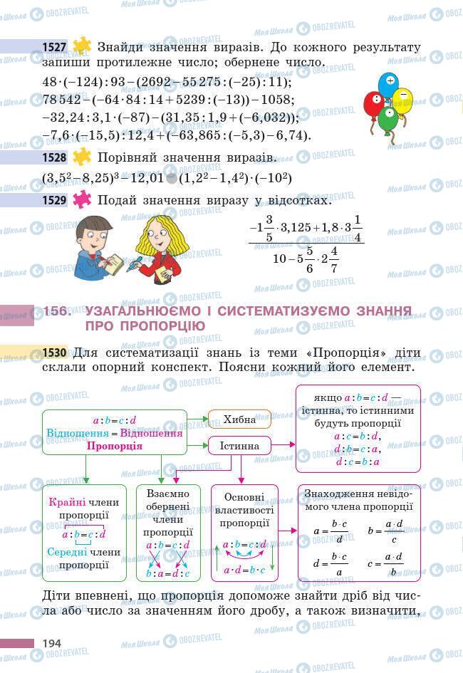 Учебники Математика 6 класс страница 194