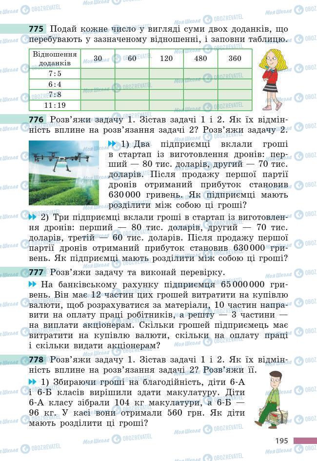 Учебники Математика 6 класс страница 195