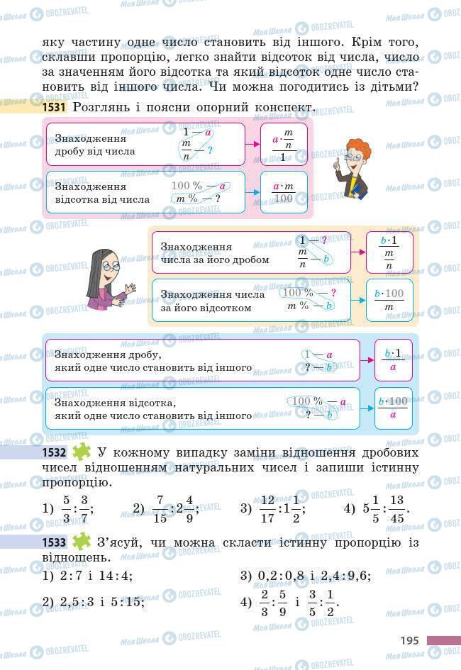 Підручники Математика 6 клас сторінка 195