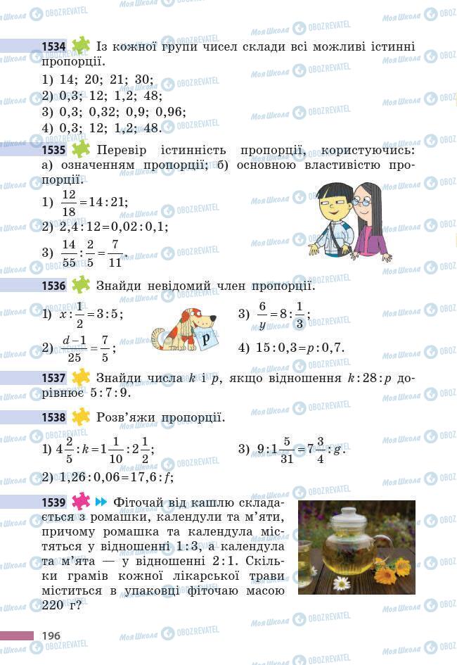 Учебники Математика 6 класс страница 196