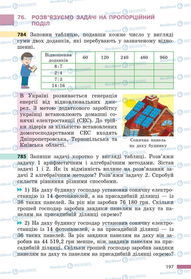 Підручники Математика 6 клас сторінка 197