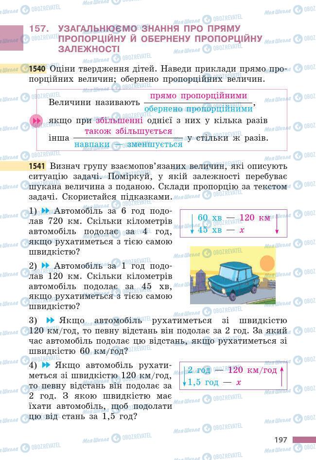 Підручники Математика 6 клас сторінка 197