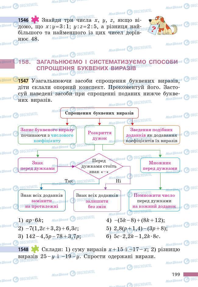 Підручники Математика 6 клас сторінка 199