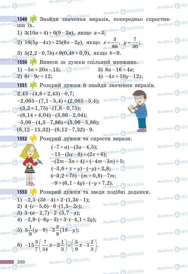 Підручники Математика 6 клас сторінка 200