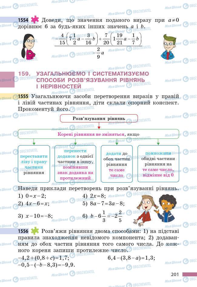 Учебники Математика 6 класс страница 201