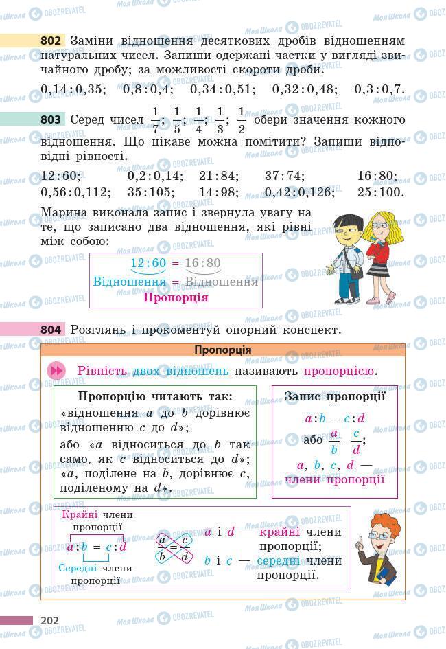 Підручники Математика 6 клас сторінка 202