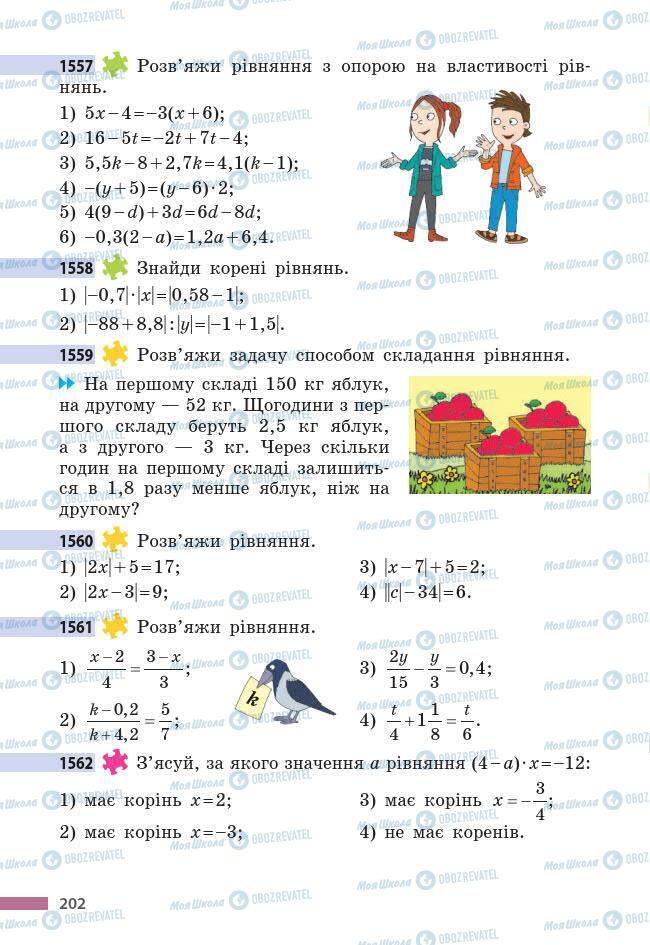 Учебники Математика 6 класс страница 202