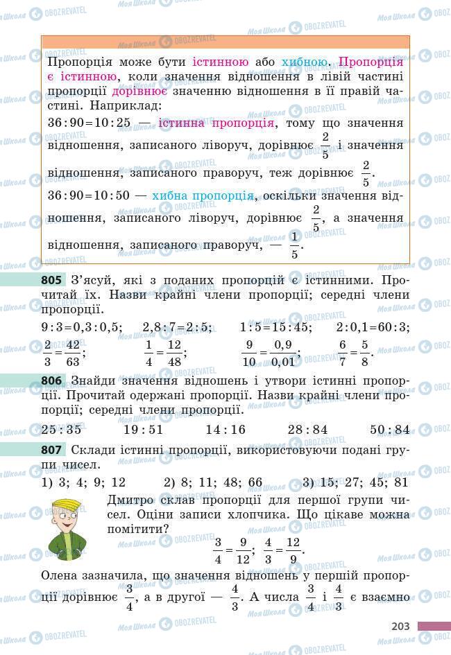 Підручники Математика 6 клас сторінка 203