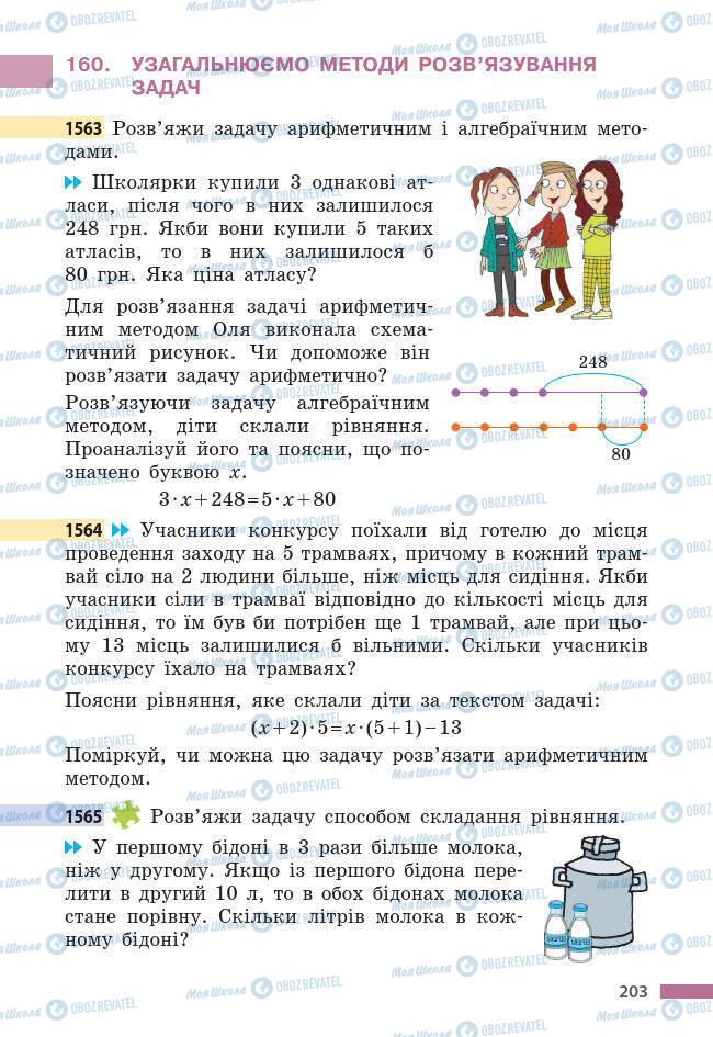 Учебники Математика 6 класс страница 203