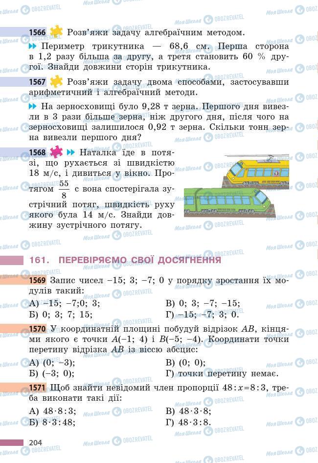 Підручники Математика 6 клас сторінка 204