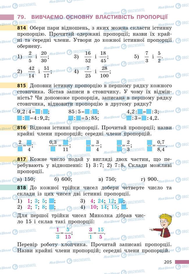 Підручники Математика 6 клас сторінка 205