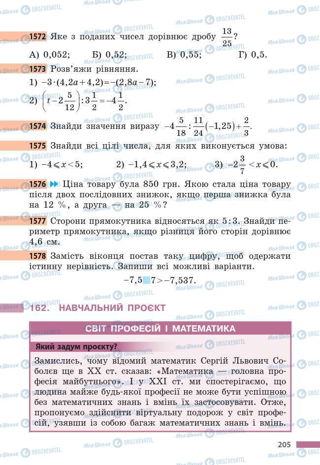 Підручники Математика 6 клас сторінка 205