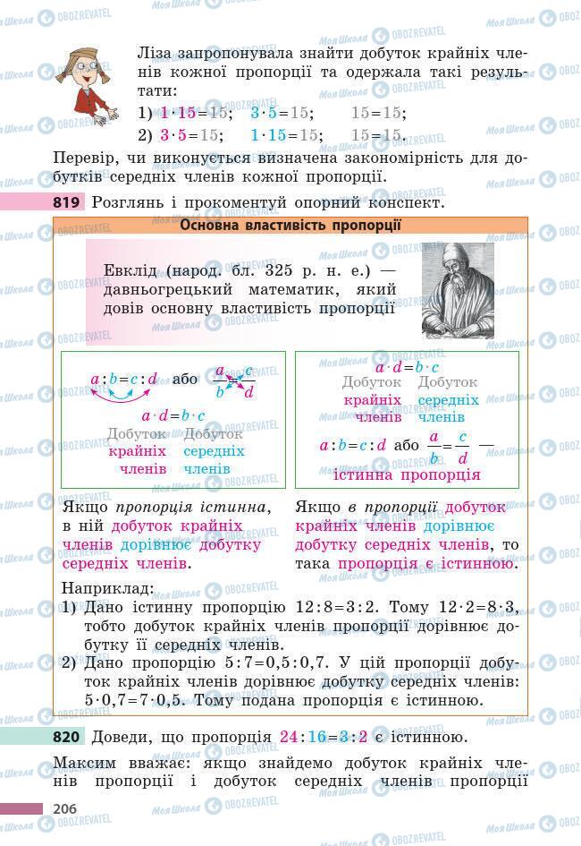 Підручники Математика 6 клас сторінка 206