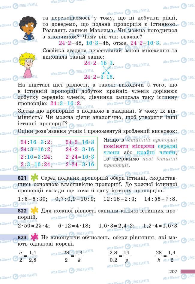 Підручники Математика 6 клас сторінка 207