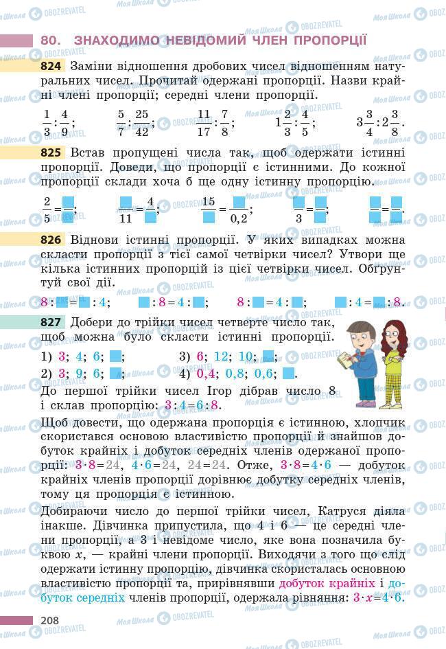 Підручники Математика 6 клас сторінка 208