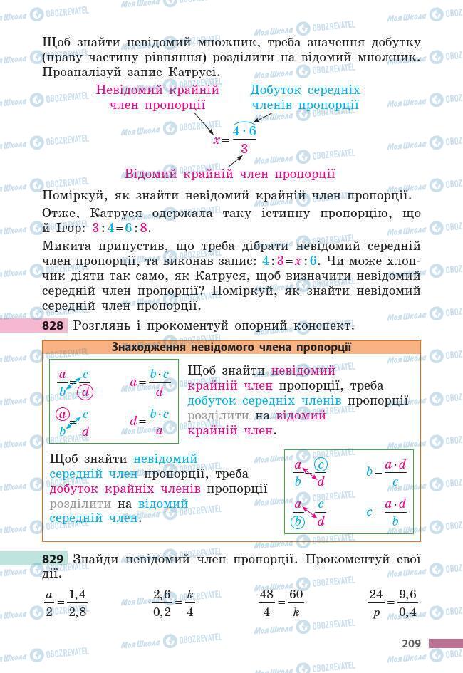 Підручники Математика 6 клас сторінка 209