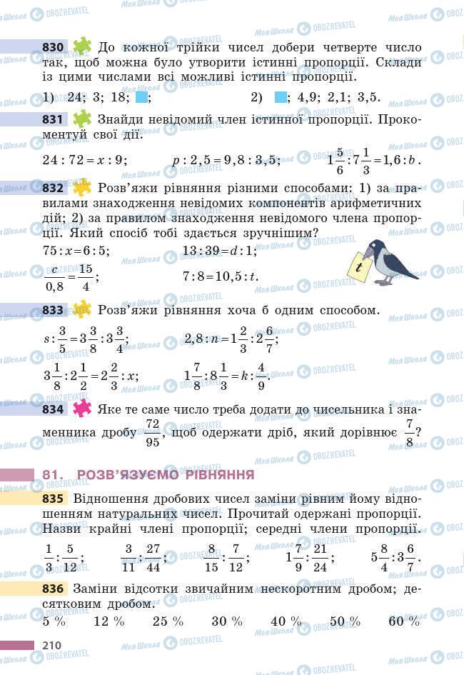 Підручники Математика 6 клас сторінка 210