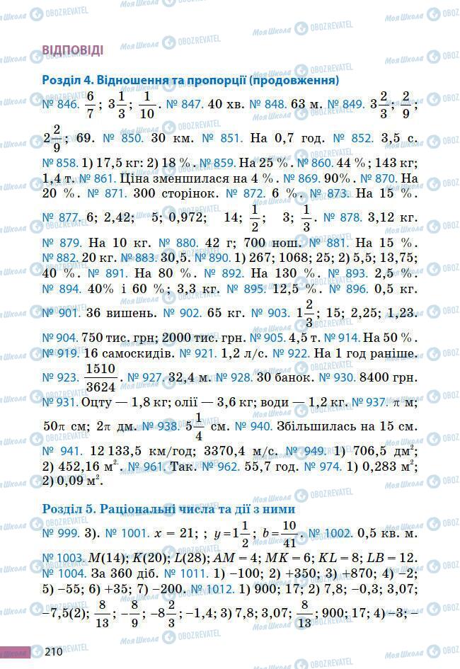 Учебники Математика 6 класс страница 210