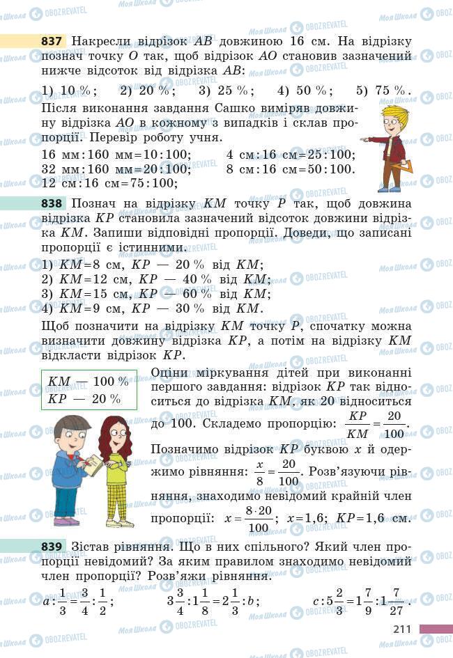 Підручники Математика 6 клас сторінка 211