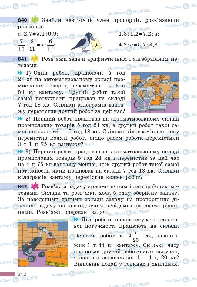 Підручники Математика 6 клас сторінка 212