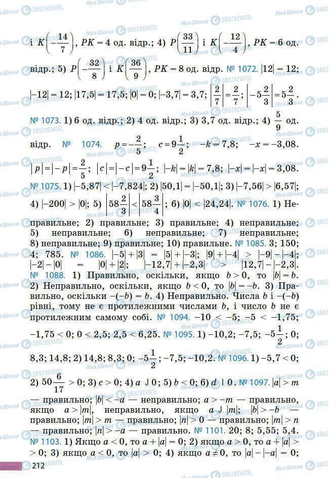 Учебники Математика 6 класс страница 212