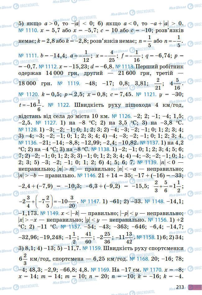 Учебники Математика 6 класс страница 213