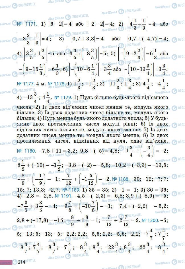 Учебники Математика 6 класс страница 214