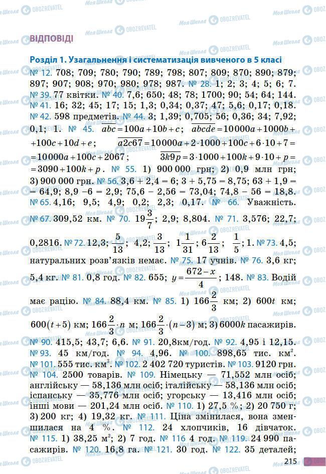 Учебники Математика 6 класс страница 215