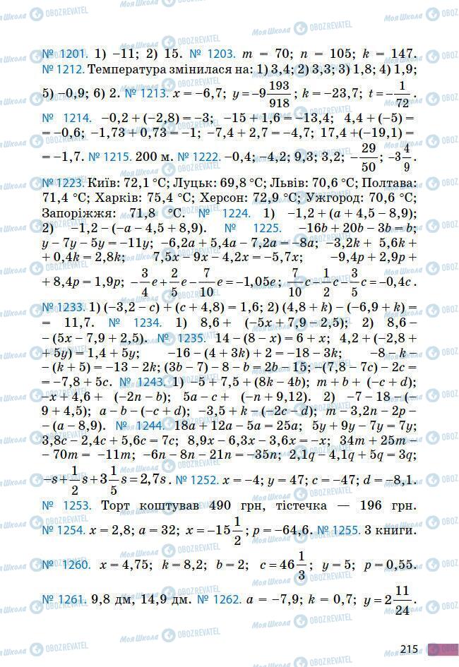 Учебники Математика 6 класс страница 215