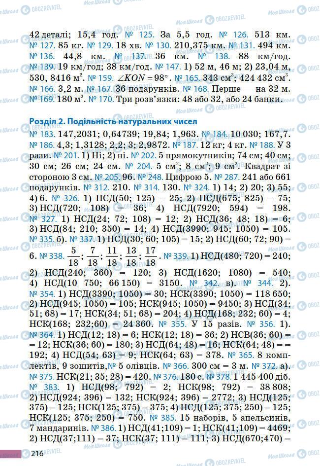 Підручники Математика 6 клас сторінка 216