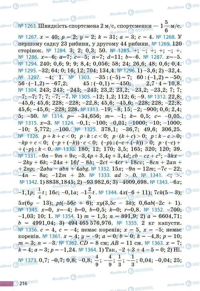 Підручники Математика 6 клас сторінка 216