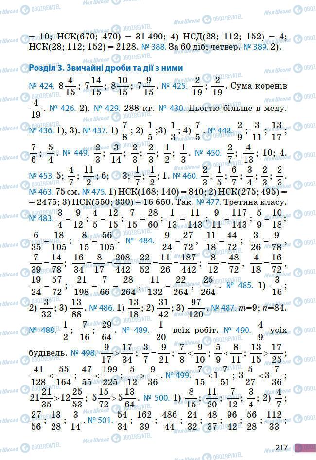 Підручники Математика 6 клас сторінка 217