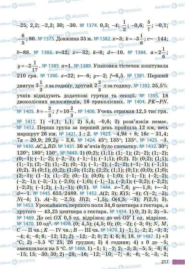 Учебники Математика 6 класс страница 217