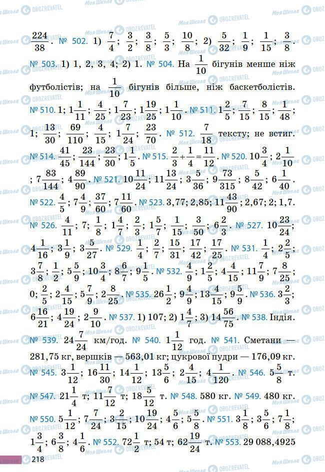 Підручники Математика 6 клас сторінка 218