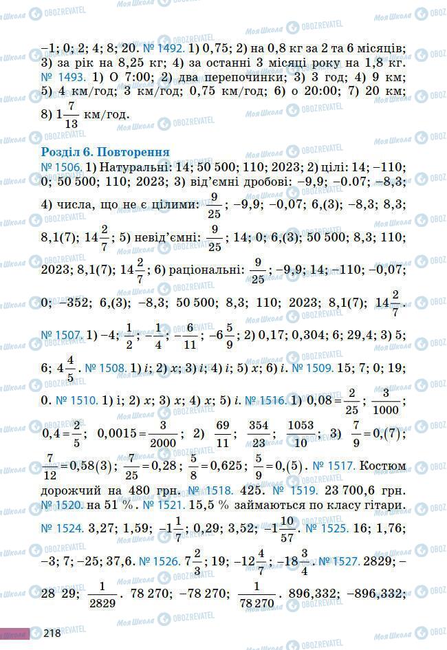 Підручники Математика 6 клас сторінка 218