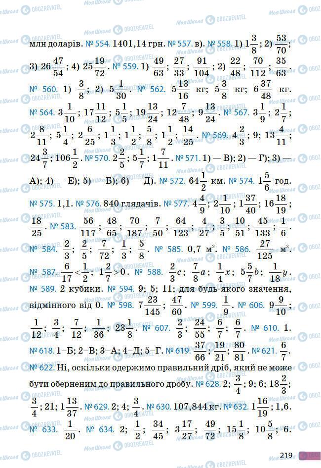 Підручники Математика 6 клас сторінка 219