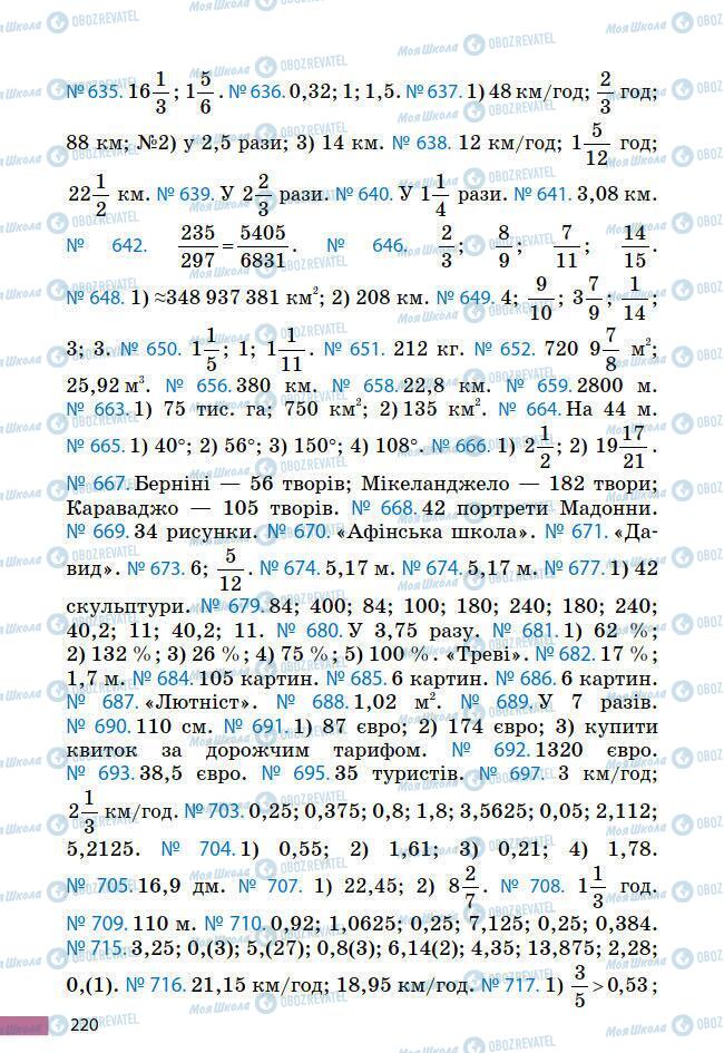 Учебники Математика 6 класс страница 220