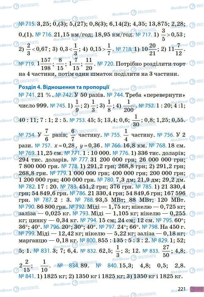 Підручники Математика 6 клас сторінка 221