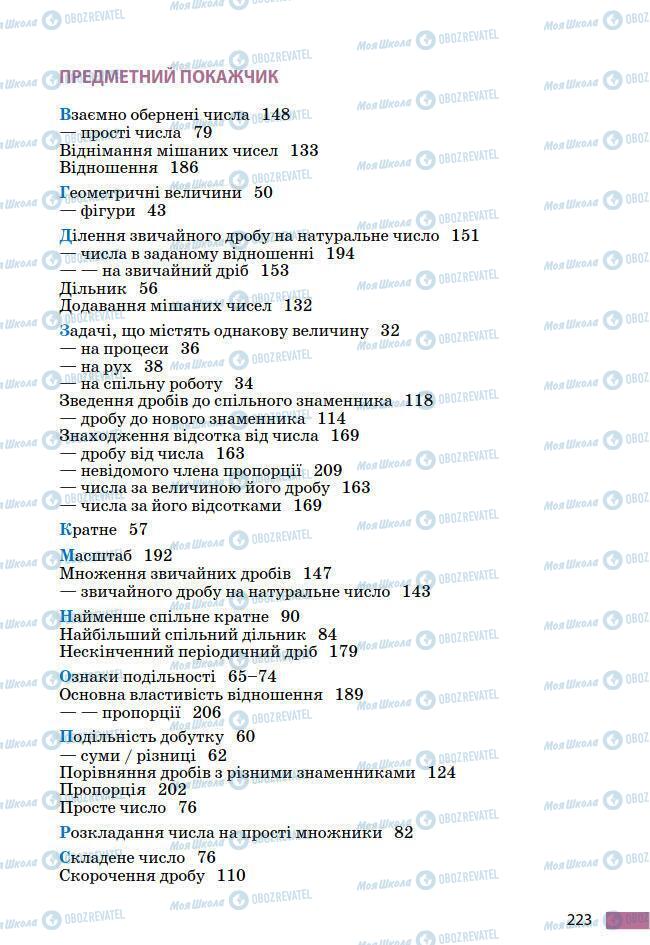 Учебники Математика 6 класс страница 223