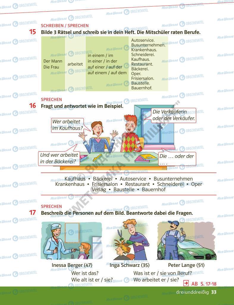 Учебники Немецкий язык 6 класс страница 33