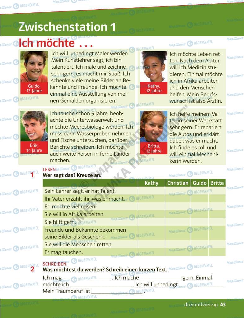 Учебники Немецкий язык 6 класс страница 43
